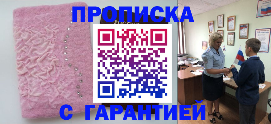 прописка штамп в Калужской области