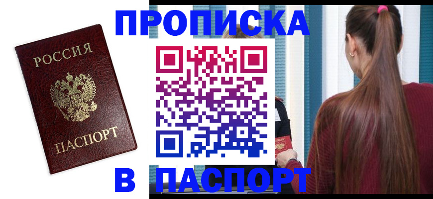 прописка регистрация в Калужской области